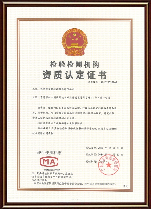 3.中國(guó)CMA資質(zhì)